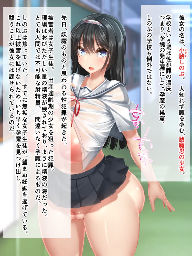 胎魔忍-しのぶ- 総集編【かわはぎ亭  精液ボテ】 無料エロ漫画（同人誌）サンプル画像009
