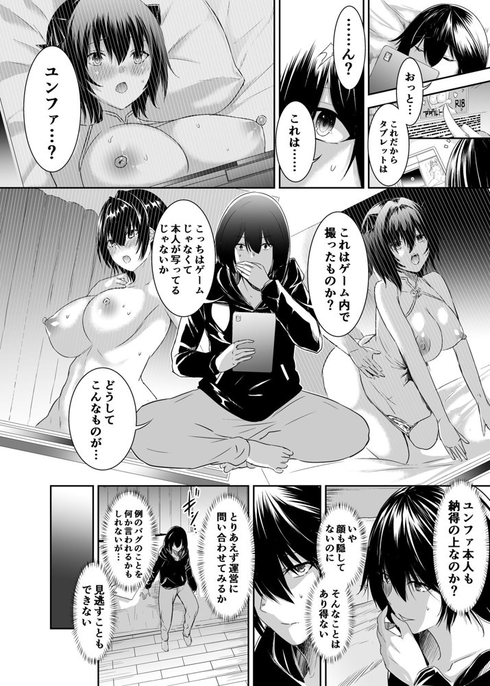 追放テイマーのNTR復讐譚2【聖華快楽書店】 無料エロ漫画（同人誌）サンプル画像009