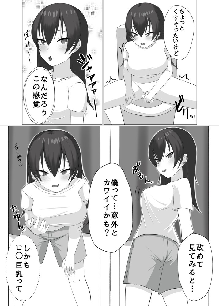 女体化催/眠音声生活【エカキノコの森。】 hitomi無料エロ漫画（同人誌）サンプル画像009