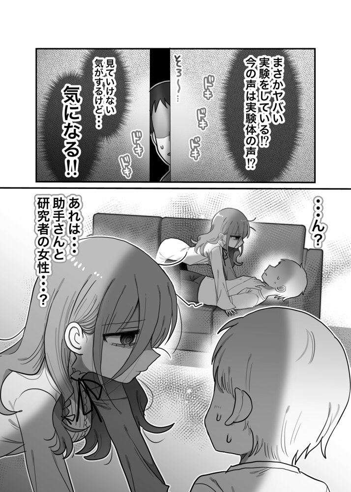 ダウナー研究者お姉さんと助手のHを覗き見してしまった話。【内臓研究所】 無料エロ漫画（同人誌）サンプル画像009