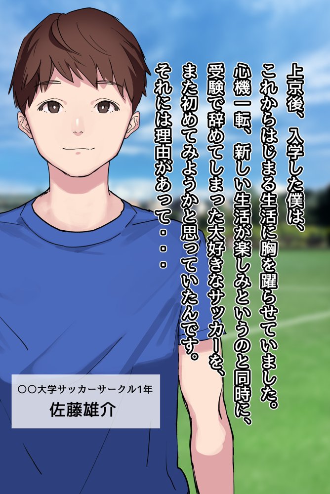 ヤリサーの中で僕だけ純情。ずっとずっと大好きだった憧れの女子マネージャーが、オラオラ系絶倫OBたちにやりたい放題やられちゃうのをただ見ていることしかできない僕。【よもだよも】 無料エロ漫画（同人誌）サンプル画像003