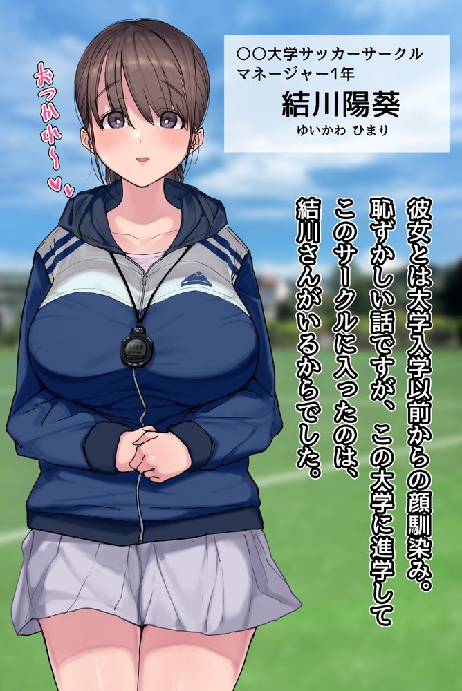 ヤリサーの中で僕だけ純情。ずっとずっと大好きだった憧れの女子マネージャーが、オラオラ系絶倫OBたちにやりたい放題やられちゃうのをただ見ていることしかできない僕。【よもだよも】 無料エロ漫画（同人誌）サンプル画像004