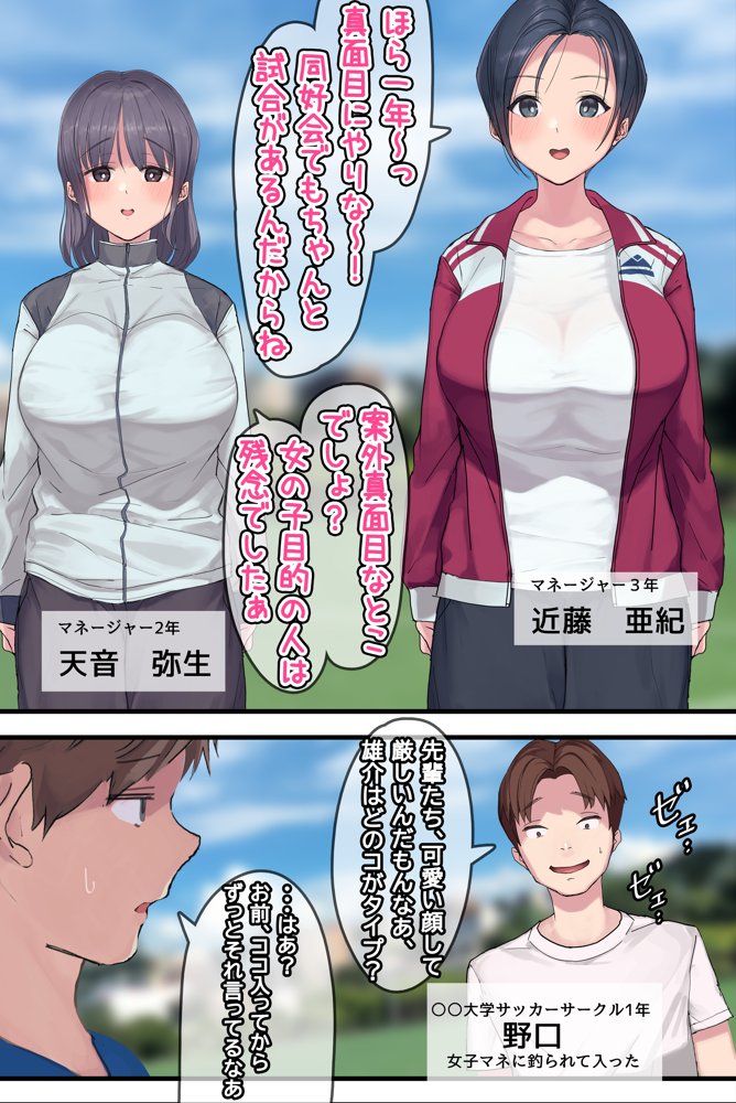 ヤリサーの中で僕だけ純情。ずっとずっと大好きだった憧れの女子マネージャーが、オラオラ系絶倫OBたちにやりたい放題やられちゃうのをただ見ていることしかできない僕。【よもだよも】 無料エロ漫画（同人誌）サンプル画像007