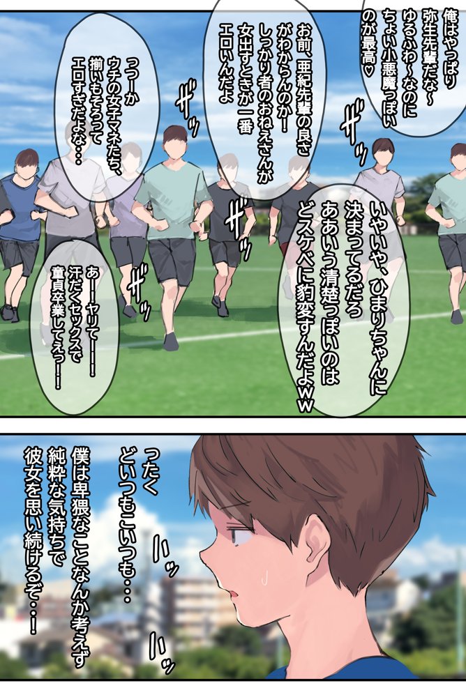 ヤリサーの中で僕だけ純情。ずっとずっと大好きだった憧れの女子マネージャーが、オラオラ系絶倫OBたちにやりたい放題やられちゃうのをただ見ていることしかできない僕。【よもだよも】 無料エロ漫画（同人誌）サンプル画像008