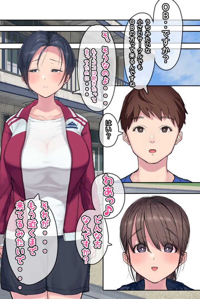 ヤリサーの中で僕だけ純情。ずっとずっと大好きだった憧れの女子マネージャーが、オラオラ系絶倫OBたちにやりたい放題やられちゃうのをただ見ていることしかできない僕。【よもだよも】 無料エロ漫画（同人誌）サンプル画像009