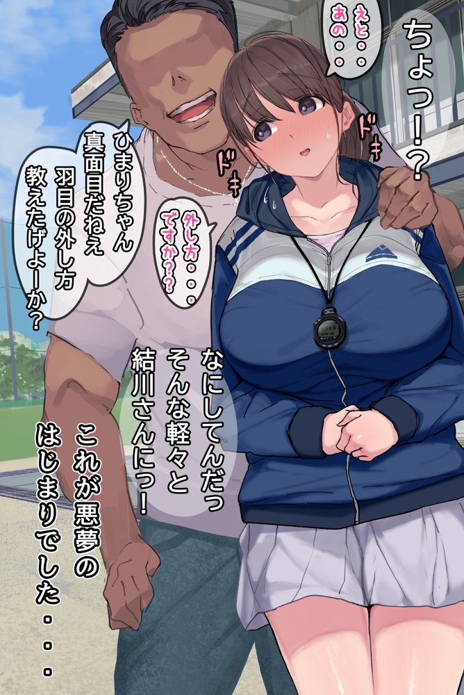 ヤリサーの中で僕だけ純情。ずっとずっと大好きだった憧れの女子マネージャーが、オラオラ系絶倫OBたちにやりたい放題やられちゃうのをただ見ていることしかできない僕。【よもだよも】 無料エロ漫画（同人誌）サンプル画像013