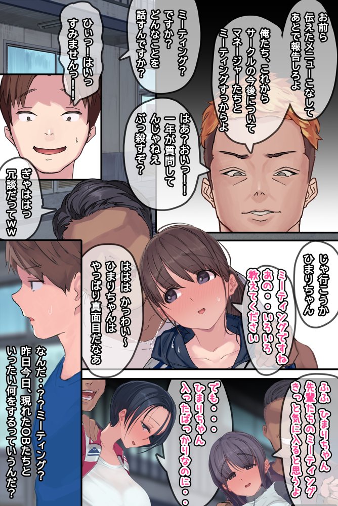 ヤリサーの中で僕だけ純情。ずっとずっと大好きだった憧れの女子マネージャーが、オラオラ系絶倫OBたちにやりたい放題やられちゃうのをただ見ていることしかできない僕。【よもだよも】 無料エロ漫画（同人誌）サンプル画像014