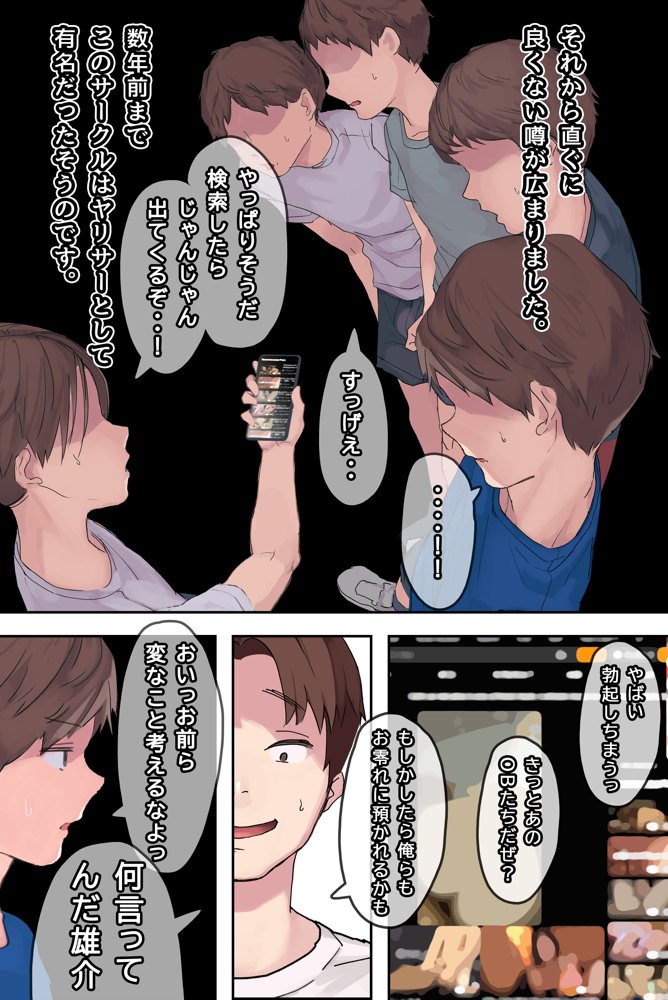 ヤリサーの中で僕だけ純情。ずっとずっと大好きだった憧れの女子マネージャーが、オラオラ系絶倫OBたちにやりたい放題やられちゃうのをただ見ていることしかできない僕。【よもだよも】 無料エロ漫画（同人誌）サンプル画像015