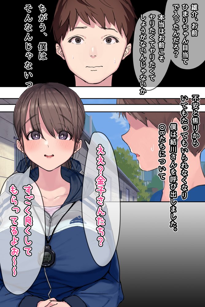 ヤリサーの中で僕だけ純情。ずっとずっと大好きだった憧れの女子マネージャーが、オラオラ系絶倫OBたちにやりたい放題やられちゃうのをただ見ていることしかできない僕。【よもだよも】 無料エロ漫画（同人誌）サンプル画像016