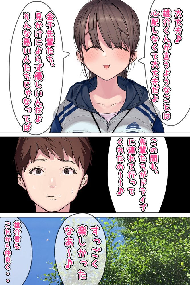 ヤリサーの中で僕だけ純情。ずっとずっと大好きだった憧れの女子マネージャーが、オラオラ系絶倫OBたちにやりたい放題やられちゃうのをただ見ていることしかできない僕。【よもだよも】 無料エロ漫画（同人誌）サンプル画像017