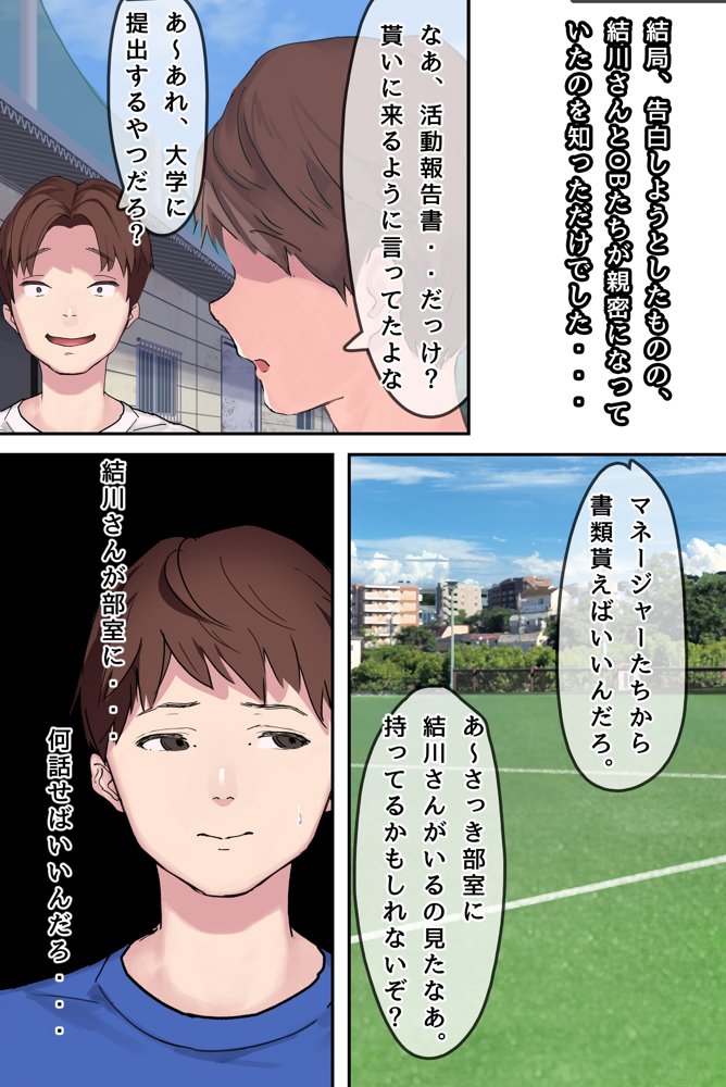 ヤリサーの中で僕だけ純情。ずっとずっと大好きだった憧れの女子マネージャーが、オラオラ系絶倫OBたちにやりたい放題やられちゃうのをただ見ていることしかできない僕。【よもだよも】 無料エロ漫画（同人誌）サンプル画像018