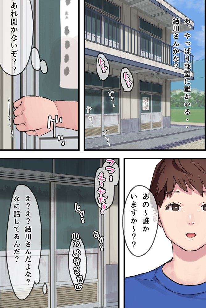 ヤリサーの中で僕だけ純情。ずっとずっと大好きだった憧れの女子マネージャーが、オラオラ系絶倫OBたちにやりたい放題やられちゃうのをただ見ていることしかできない僕。【よもだよも】 無料エロ漫画（同人誌）サンプル画像019