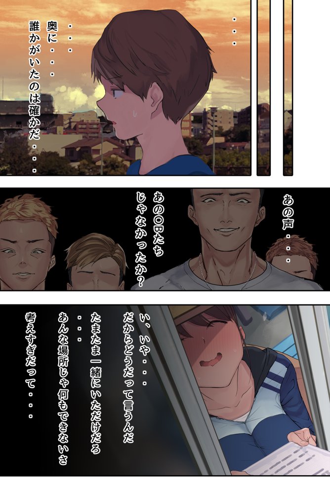 ヤリサーの中で僕だけ純情。ずっとずっと大好きだった憧れの女子マネージャーが、オラオラ系絶倫OBたちにやりたい放題やられちゃうのをただ見ていることしかできない僕。【よもだよも】 無料エロ漫画（同人誌）サンプル画像025