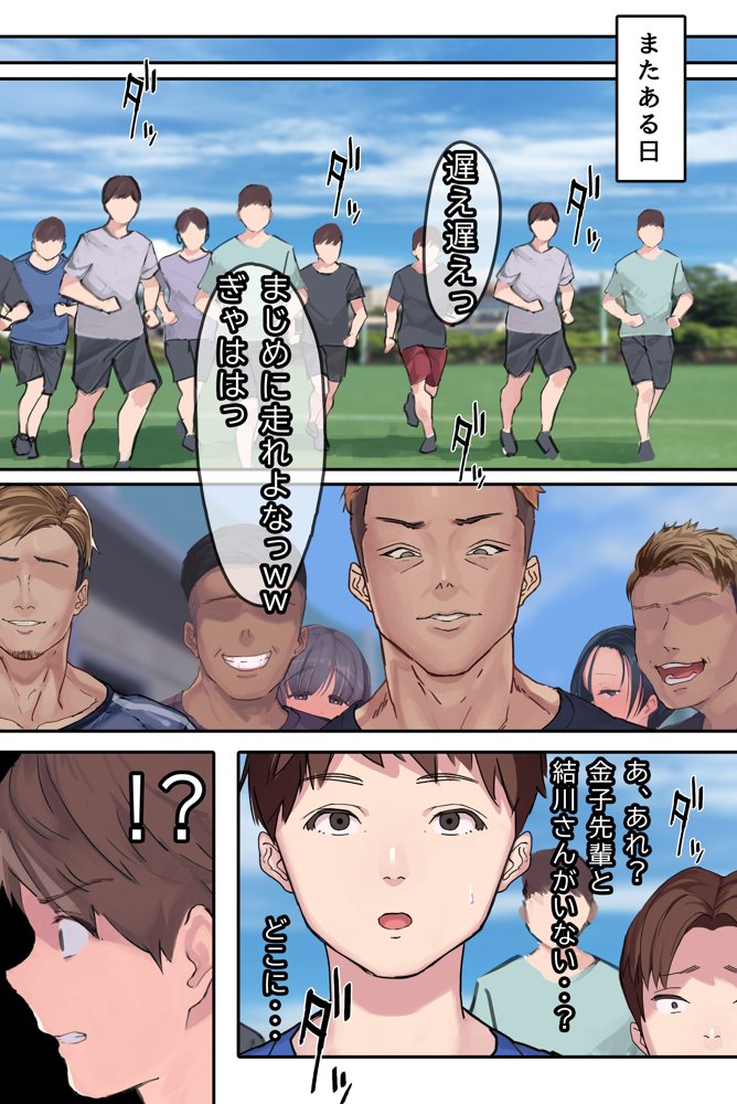 ヤリサーの中で僕だけ純情。ずっとずっと大好きだった憧れの女子マネージャーが、オラオラ系絶倫OBたちにやりたい放題やられちゃうのをただ見ていることしかできない僕。【よもだよも】 無料エロ漫画（同人誌）サンプル画像026