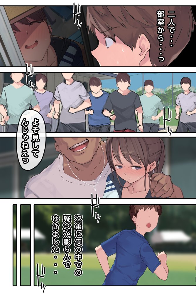 ヤリサーの中で僕だけ純情。ずっとずっと大好きだった憧れの女子マネージャーが、オラオラ系絶倫OBたちにやりたい放題やられちゃうのをただ見ていることしかできない僕。【よもだよも】 無料エロ漫画（同人誌）サンプル画像028