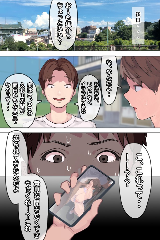 ヤリサーの中で僕だけ純情。ずっとずっと大好きだった憧れの女子マネージャーが、オラオラ系絶倫OBたちにやりたい放題やられちゃうのをただ見ていることしかできない僕。【よもだよも】 無料エロ漫画（同人誌）サンプル画像029