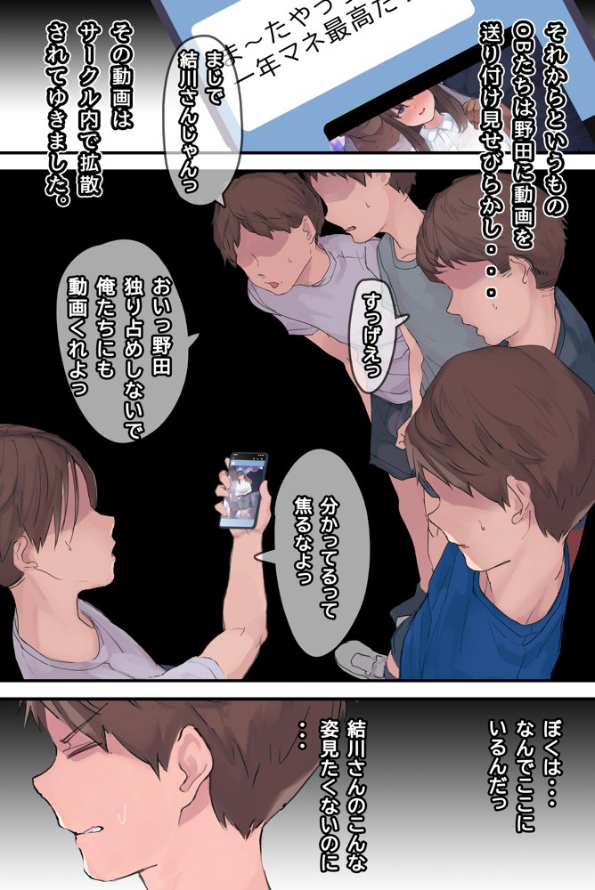 ヤリサーの中で僕だけ純情。ずっとずっと大好きだった憧れの女子マネージャーが、オラオラ系絶倫OBたちにやりたい放題やられちゃうのをただ見ていることしかできない僕。【よもだよも】 無料エロ漫画（同人誌）サンプル画像041