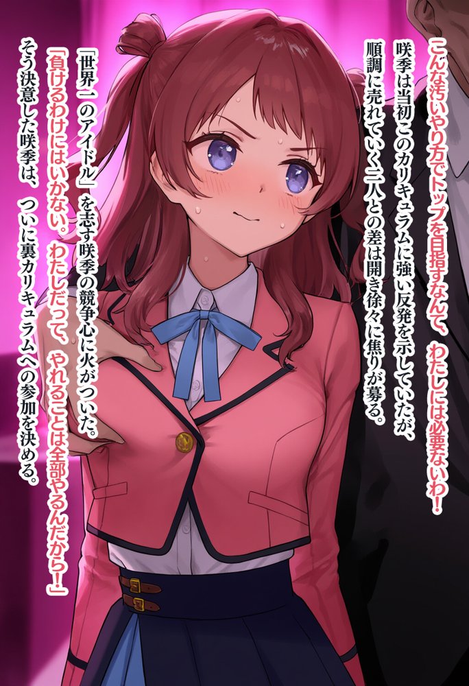 【セリフ有】初星学園 裏カリキュラム 〜枕営業で輝くアイドルへの道〜【Bergamot】 エロ同人誌画像 006