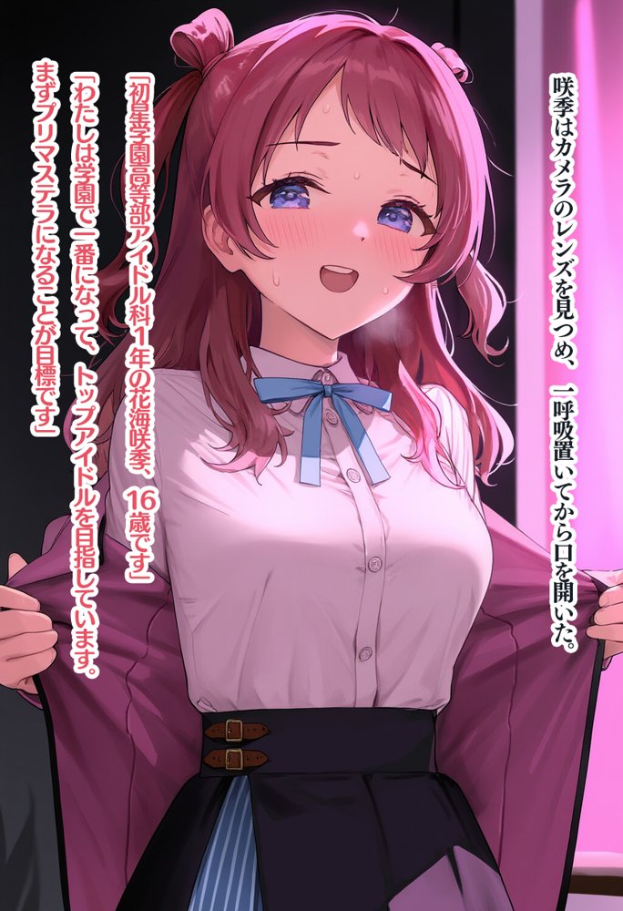 【セリフ有】初星学園 裏カリキュラム 〜枕営業で輝くアイドルへの道〜【Bergamot】 エロ同人誌画像 008