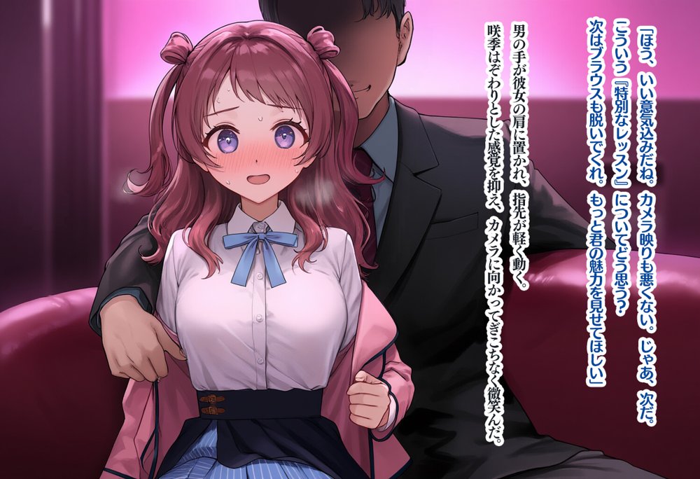 【セリフ有】初星学園 裏カリキュラム 〜枕営業で輝くアイドルへの道〜【Bergamot】 エロ同人誌画像 009