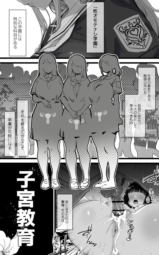 子宮教育  雨宮佳子が先生の子を妊娠するわけがない【トネリ団】 hitomi無料エロ漫画（同人誌）サンプル画像002