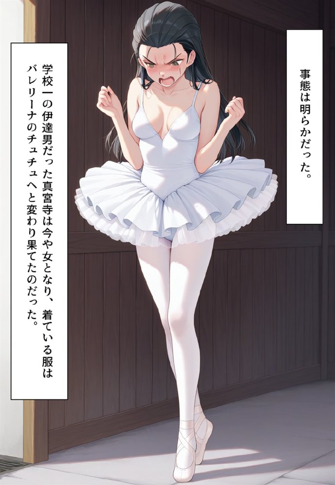 困惑の白鳥 トゥシューズを履かされた男たち【真城のソフトハウス】 エロ同人誌画像 008