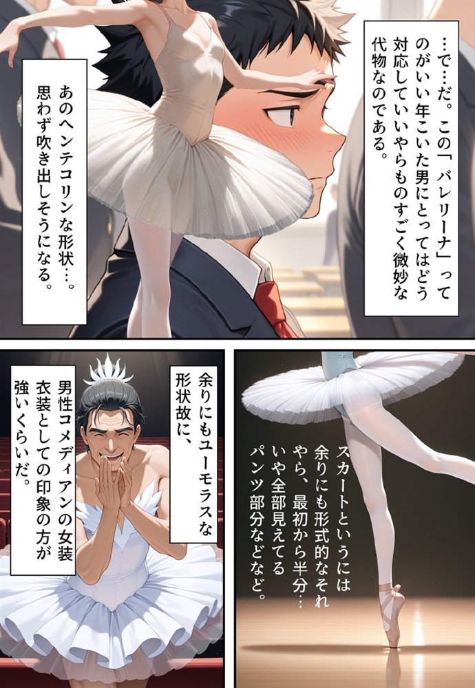 困惑の白鳥 トゥシューズを履かされた男たち【真城のソフトハウス】 エロ同人誌画像 011