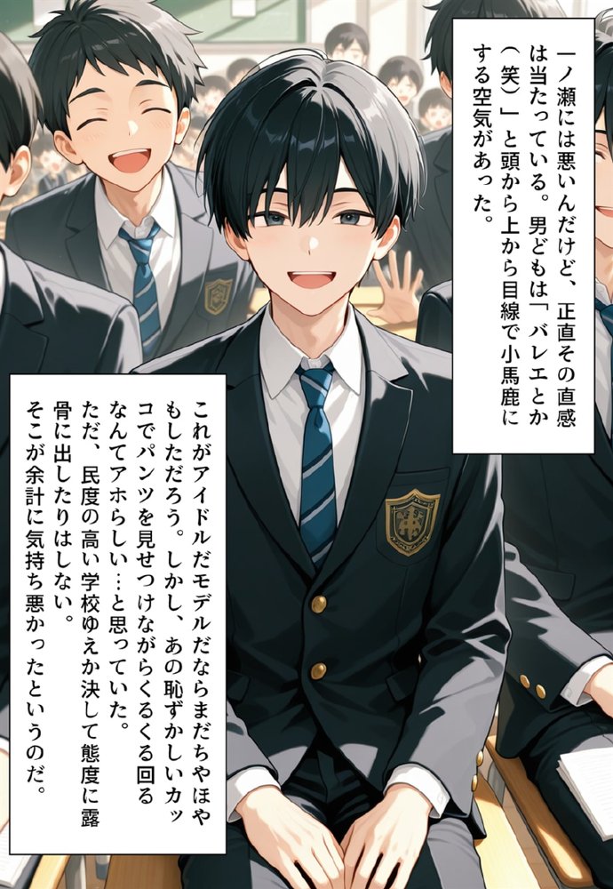 困惑の白鳥 トゥシューズを履かされた男たち【真城のソフトハウス】 エロ同人誌画像 016