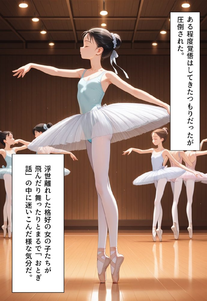 困惑の白鳥 トゥシューズを履かされた男たち【真城のソフトハウス】 エロ同人誌画像 021
