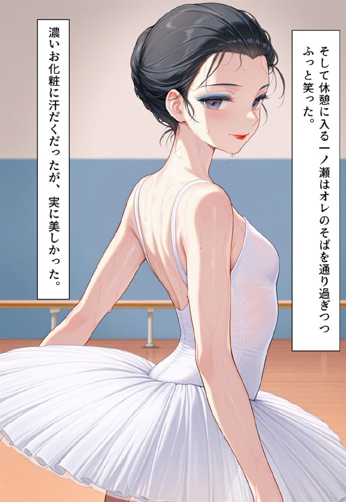困惑の白鳥 トゥシューズを履かされた男たち【真城のソフトハウス】 エロ同人誌画像 024