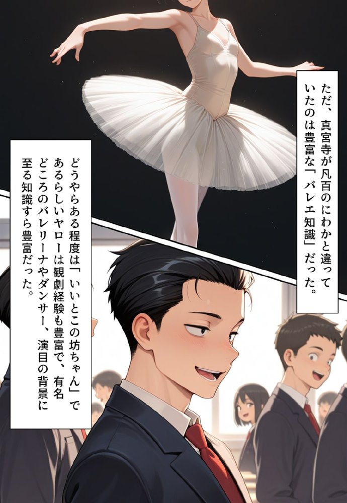 困惑の白鳥 トゥシューズを履かされた男たち【真城のソフトハウス】 エロ同人誌画像 027