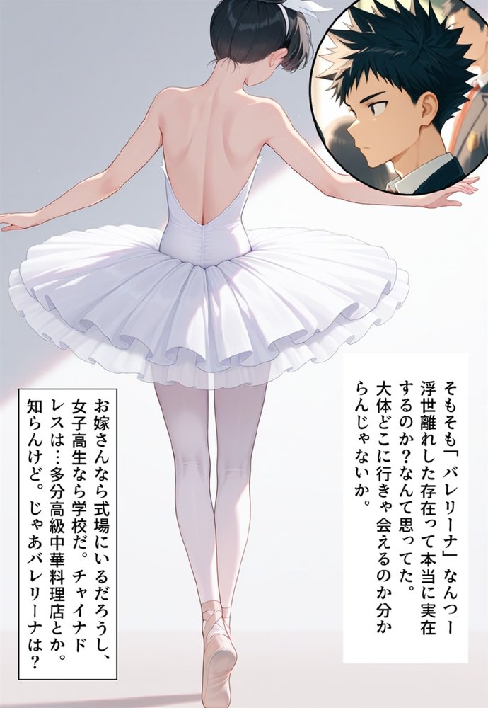 困惑の白鳥 トゥシューズを履かされた男たち【真城のソフトハウス】 エロ同人誌画像 084
