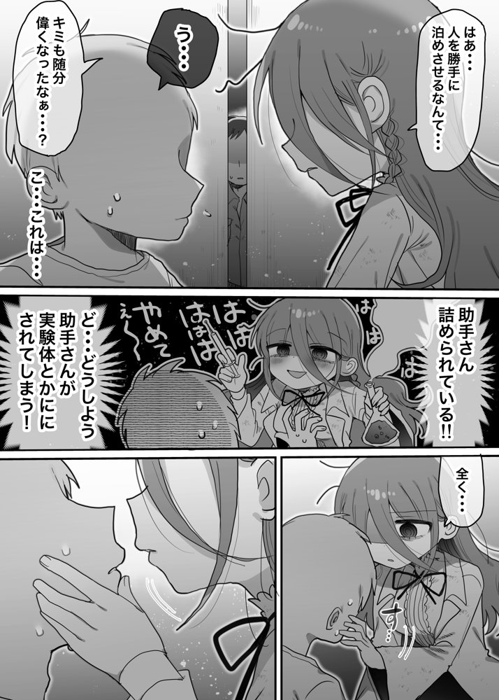 ダウナー研究者お姉さんと助手のHを覗き見してしまった話。【内臓研究所】 無料エロ漫画（同人誌）サンプル画像010