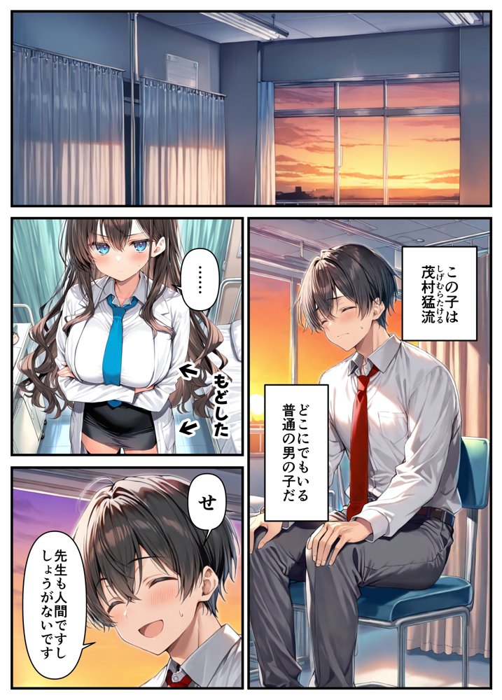 クールぶってるドスケベ保健室の先生が、男子生徒のデカチンポに敗北絶頂潮吹きする話。【乙娘屋（おとこや）】 無料エロ漫画（同人誌）サンプル画像011