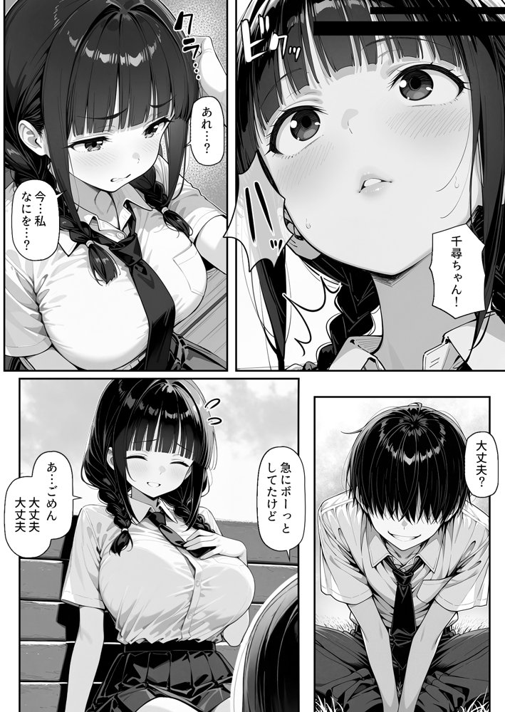 趣味で催●術ヤってます〜ずっと好きだった子に彼氏が出来てしまったので催●術で寝取ってやった〜【LONG BODY CAT】 hitomi無料エロ漫画（同人誌）サンプル画像010