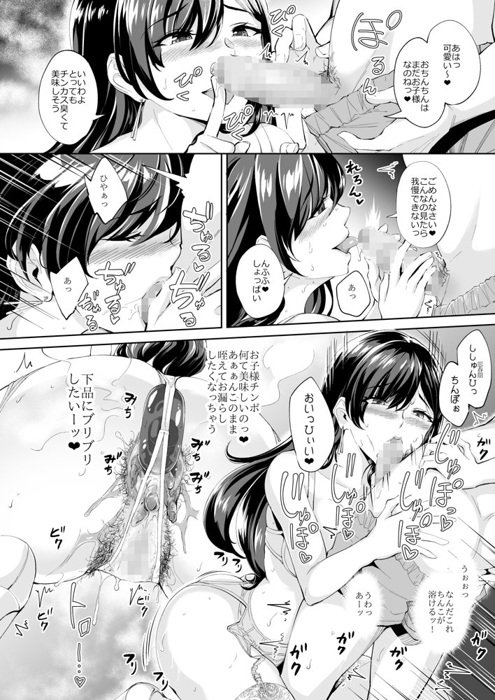 現れた痴女は年下喰いのスカトロ変態でした  総集編【Bonsketch】 hitomi無料エロ漫画（同人誌）サンプル画像011