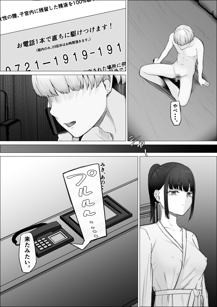 リピート率100％精子掻き出しサービス【Mr.チャンツァビ】 hitomi無料エロ漫画（同人誌）サンプル画像011