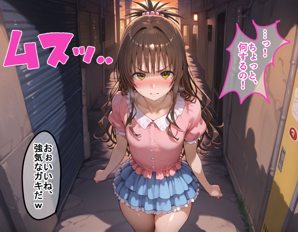 タバコを注意しただけなのに  TOLoveる  結城蜜柑編【完堕師】 無料エロ漫画（同人誌）サンプル画像018