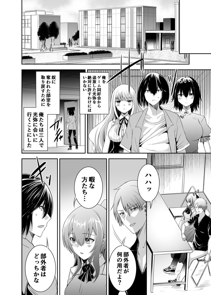 追放テイマーのNTR復讐譚3【聖華快楽書店】 無料エロ漫画（同人誌）サンプル画像011