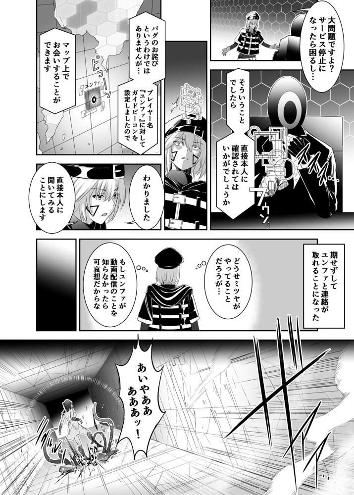 追放テイマーのNTR復讐譚2【聖華快楽書店】 無料エロ漫画（同人誌）サンプル画像011
