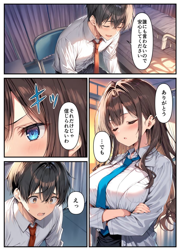 クールぶってるドスケベ保健室の先生が、男子生徒のデカチンポに敗北絶頂潮吹きする話。【乙娘屋（おとこや）】 無料エロ漫画（同人誌）サンプル画像013