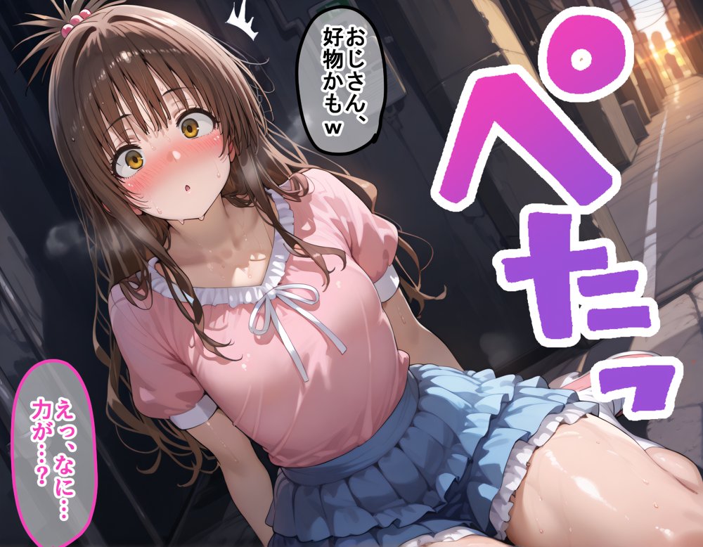 タバコを注意しただけなのに  TOLoveる  結城蜜柑編【完堕師】 無料エロ漫画（同人誌）サンプル画像020