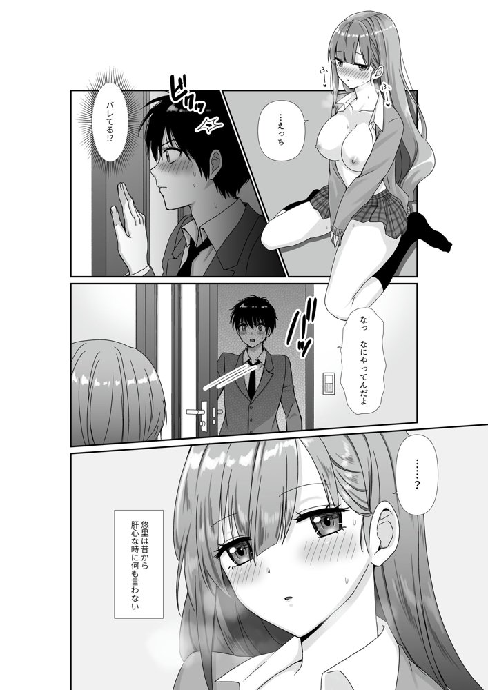 無口無表情でダウナー系な幼馴染は僕の部屋でくつろぎすぎている【聖華快楽書店】 無料エロ漫画（同人誌）サンプル画像012