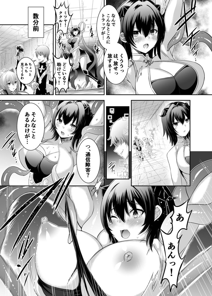 追放テイマーのNTR復讐譚2【聖華快楽書店】 無料エロ漫画（同人誌）サンプル画像012