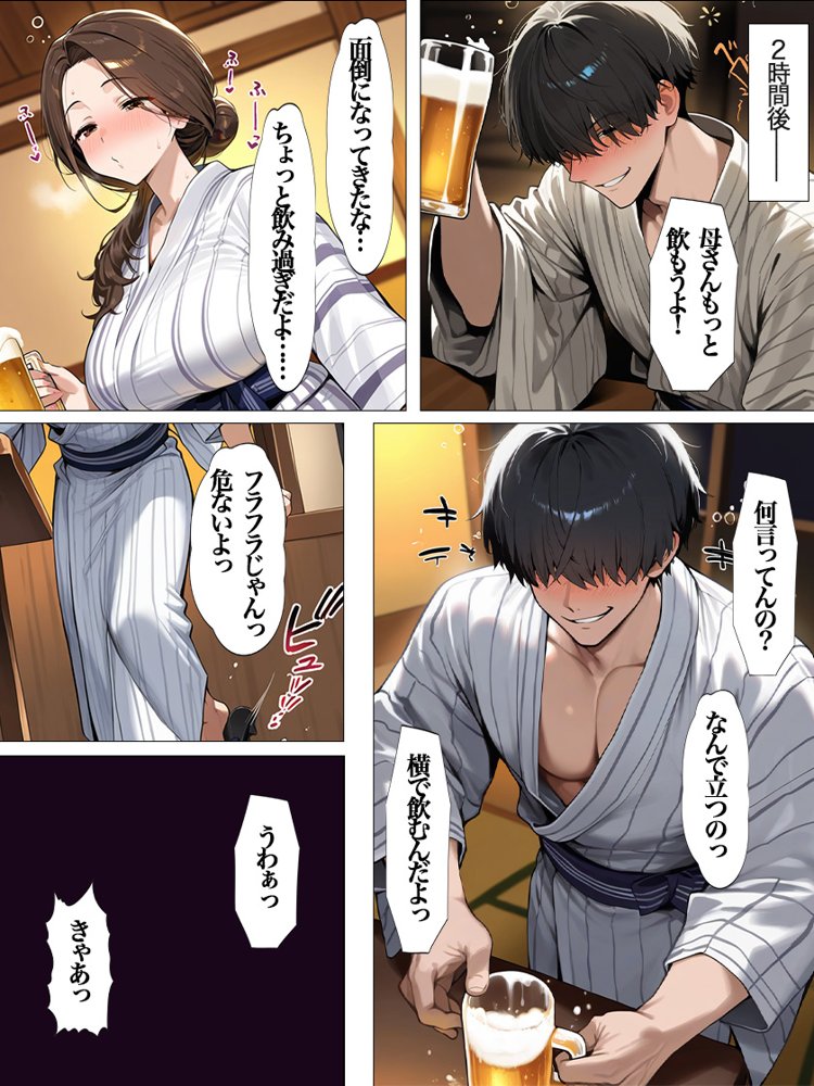 爆乳お母さんとの温泉旅行で裸を見てフル勃起 興奮して止まらない息子と中出しエッチ【すぷらっしゅまうんてん】 エロ同人誌画像 004