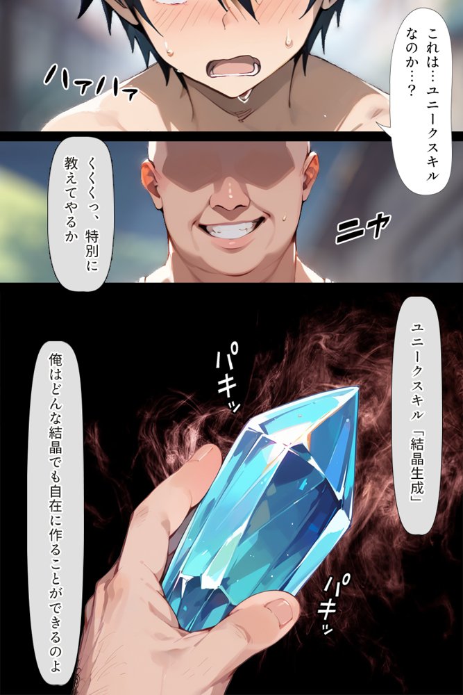 種付けおじさんがチート級スキルで寝取り堕とす 結〇明日奈編【こっとろん】 無料エロ漫画（同人誌）サンプル画像014