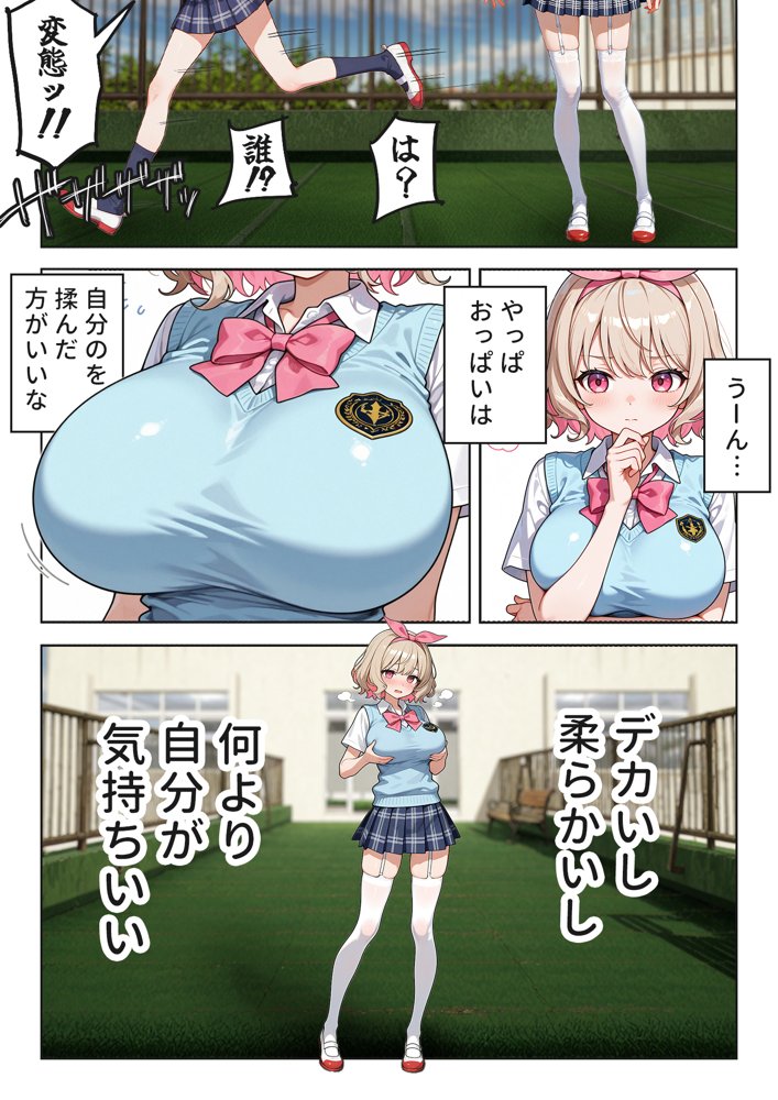キモおじ⇔JK入れ替わり【2】クラスの男子誰の赤ちゃん孕むかな？【愛・筋肉博】 hitomi無料エロ漫画（同人誌）サンプル画像013
