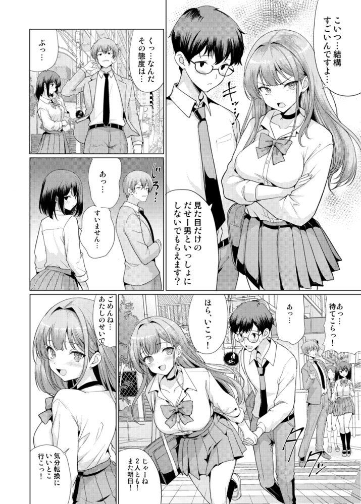 オタクに優しいギャルは寝取られる【アンアークXXX】 hitomi無料エロ漫画（同人誌）サンプル画像013
