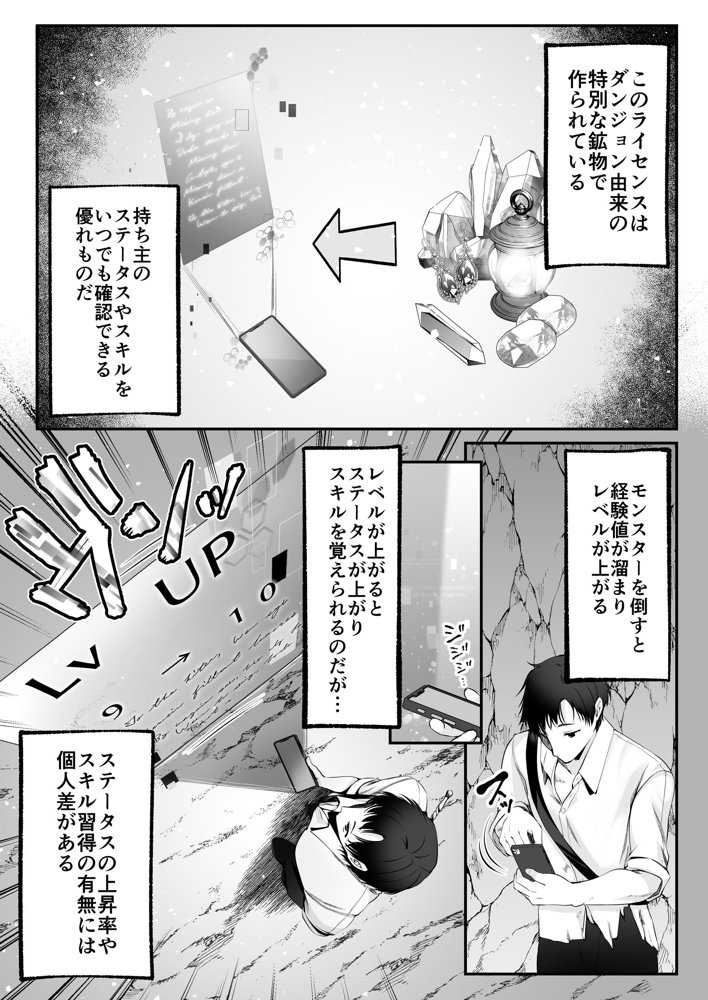 セックスレベリング 〜セックスした相手のレベルを上げるスキルで訳アリJKを助けたら溺愛依存される話〜【聖華快楽書店】 エロ同人誌画像 014