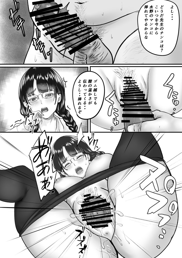 新任教師と付き合っていることがバレて中年の担任教師に寝取られる話【メロンキャット】 無料エロ漫画（同人誌）サンプル画像015
